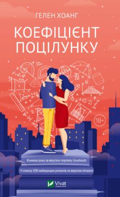 Коефіцієнт поцілунку