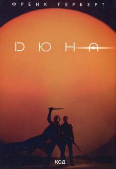 Дюна