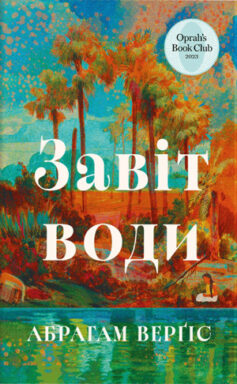 Завіт води