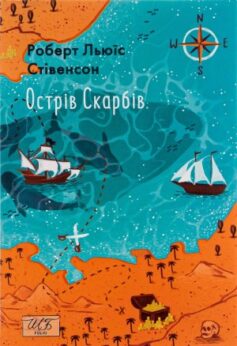 Острів Скарбів