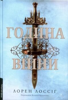 Година війни