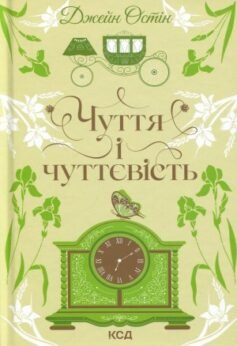 Чуття і чуттєвість